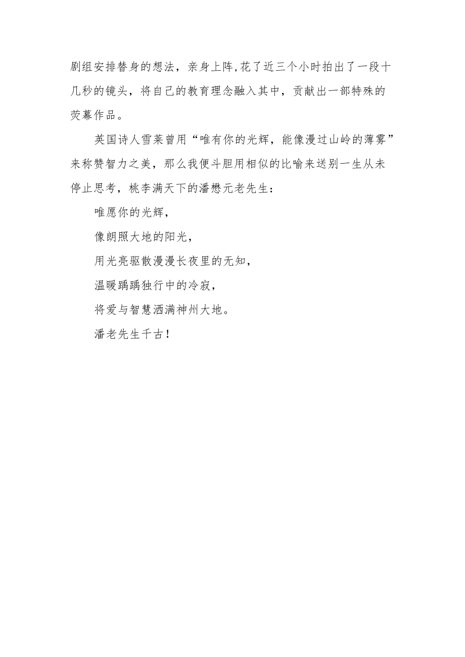 中国高等教育学泰斗级人物潘懋元先进事迹学习感悟.docx_第3页