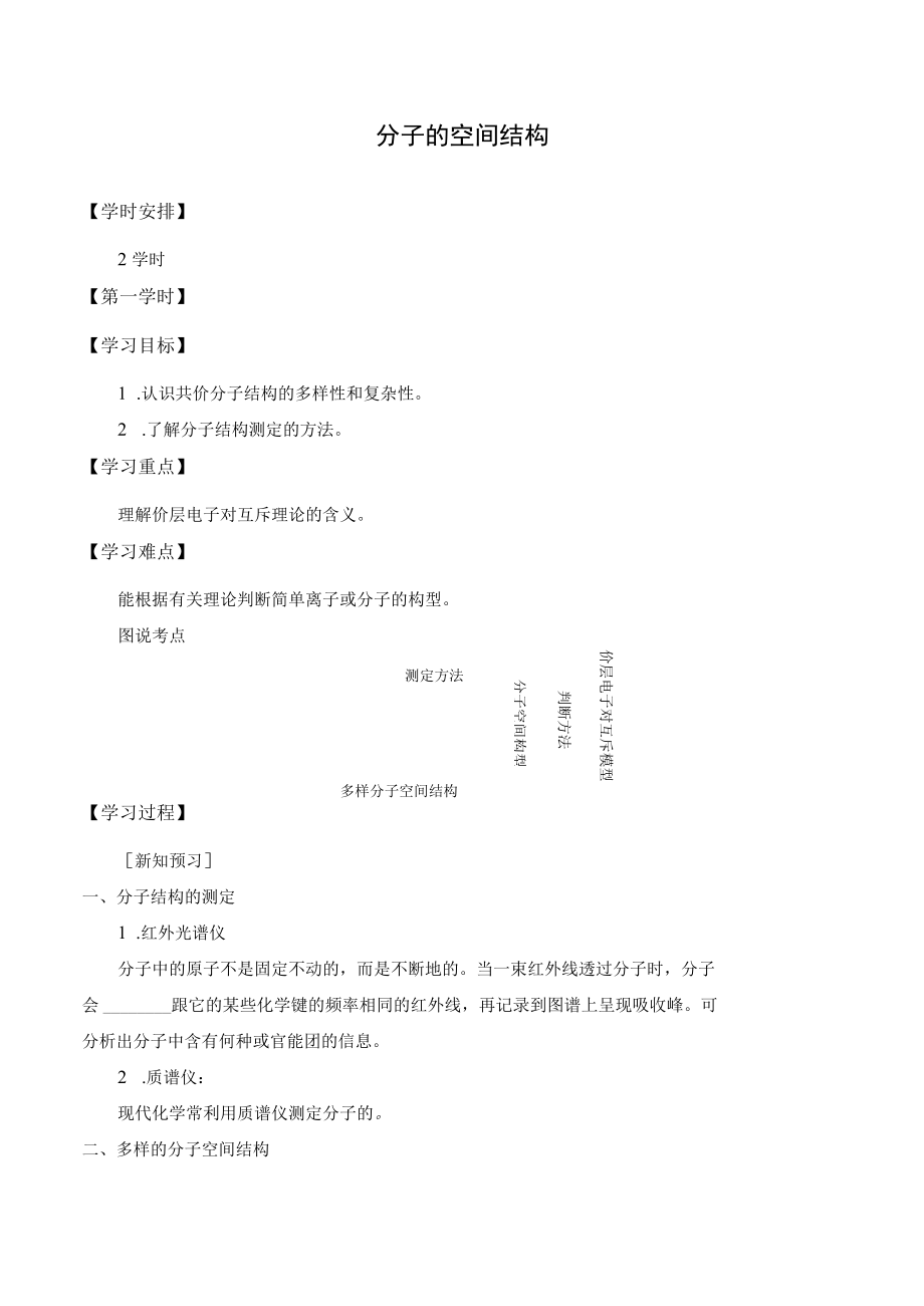 学案分子的空间结构.docx_第1页