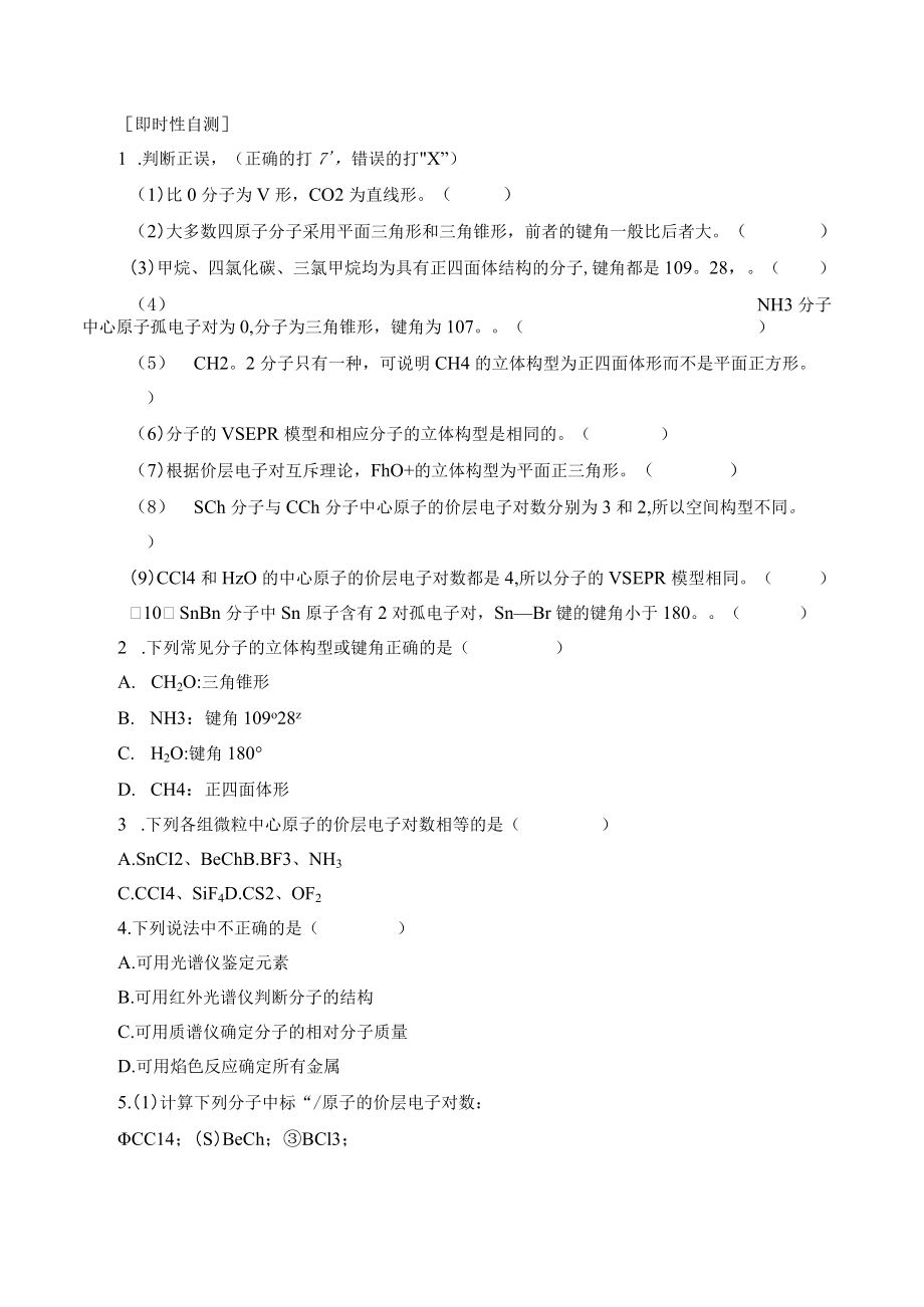 学案分子的空间结构.docx_第3页