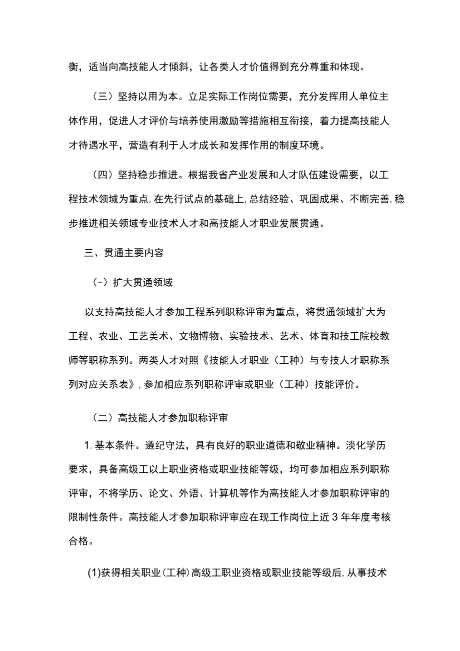 加强高技能人才与专业技术人才职业发展贯通的实施办法.docx_第2页