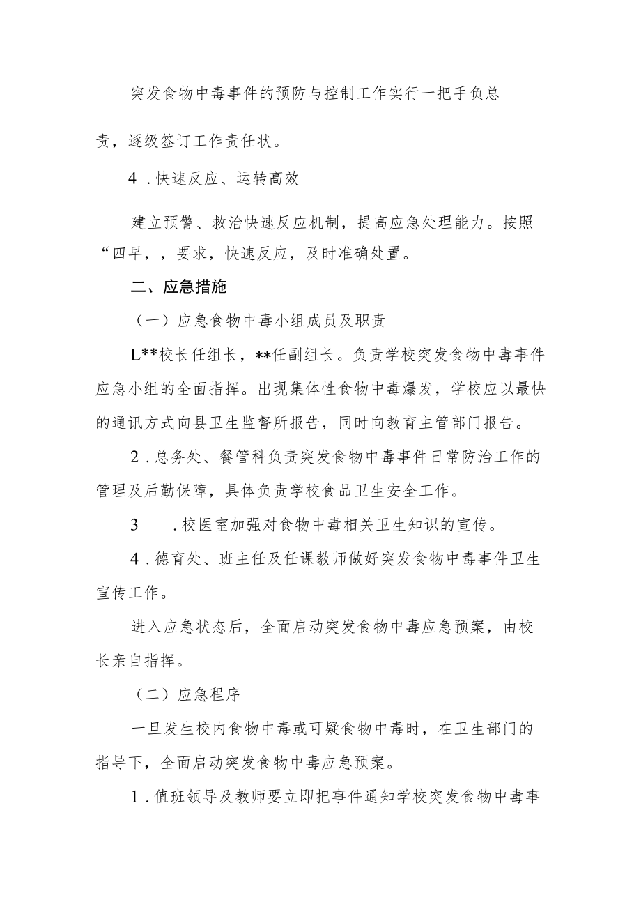 实验学校卫生防疫应急预案.docx_第2页