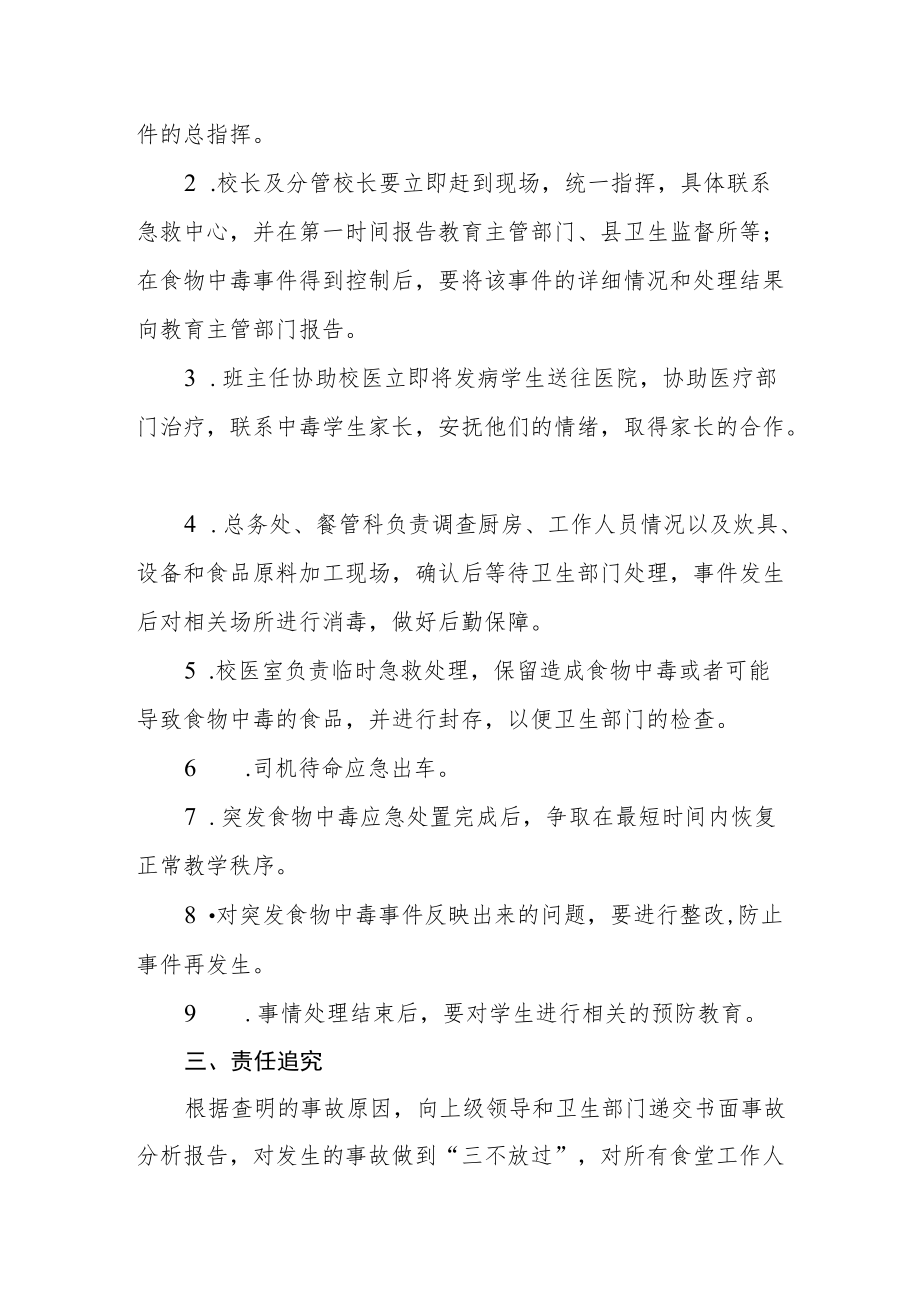 实验学校卫生防疫应急预案.docx_第3页