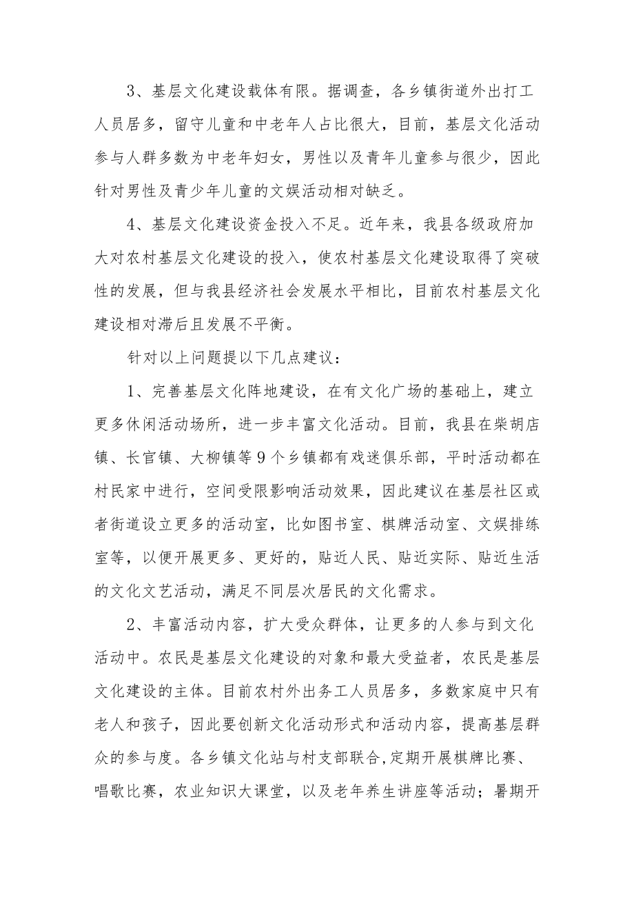 政协委员建议提案三篇.docx_第2页