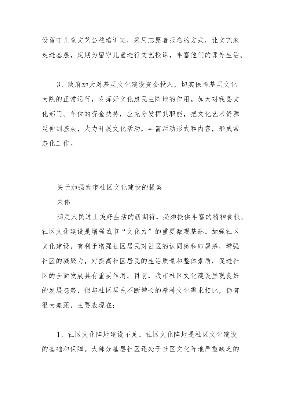 政协委员建议提案三篇.docx_第3页