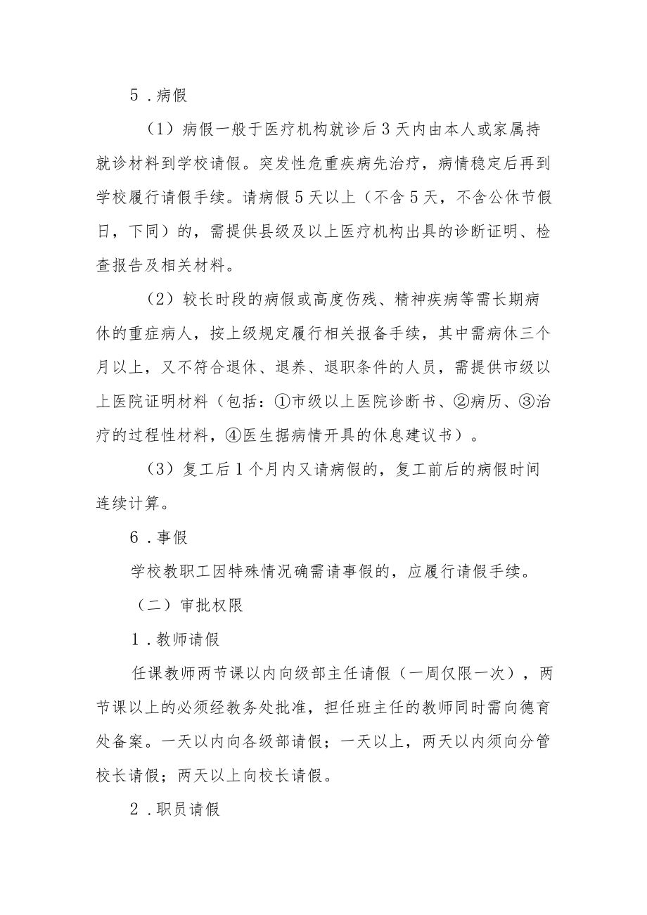 实验学校办公考勤制度.docx_第2页