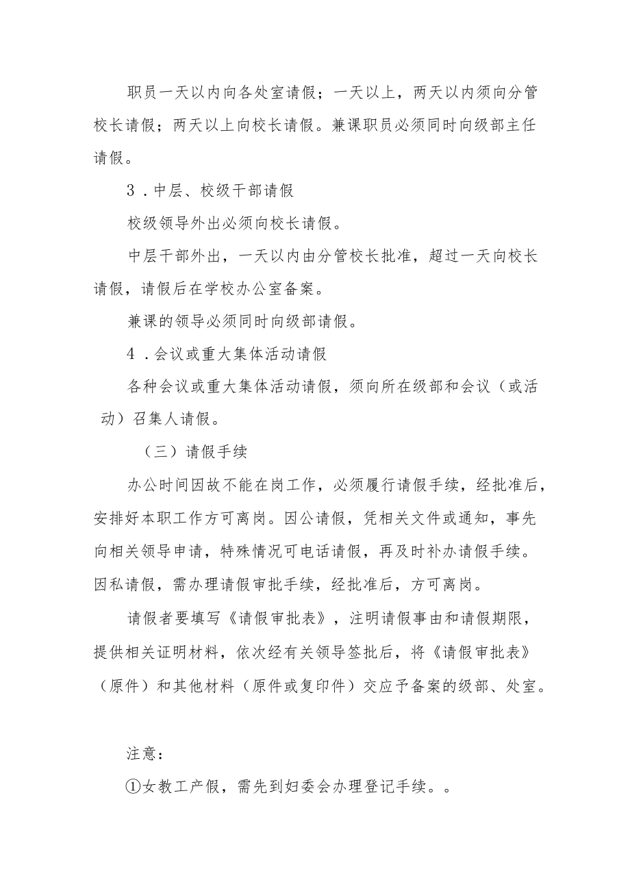 实验学校办公考勤制度.docx_第3页