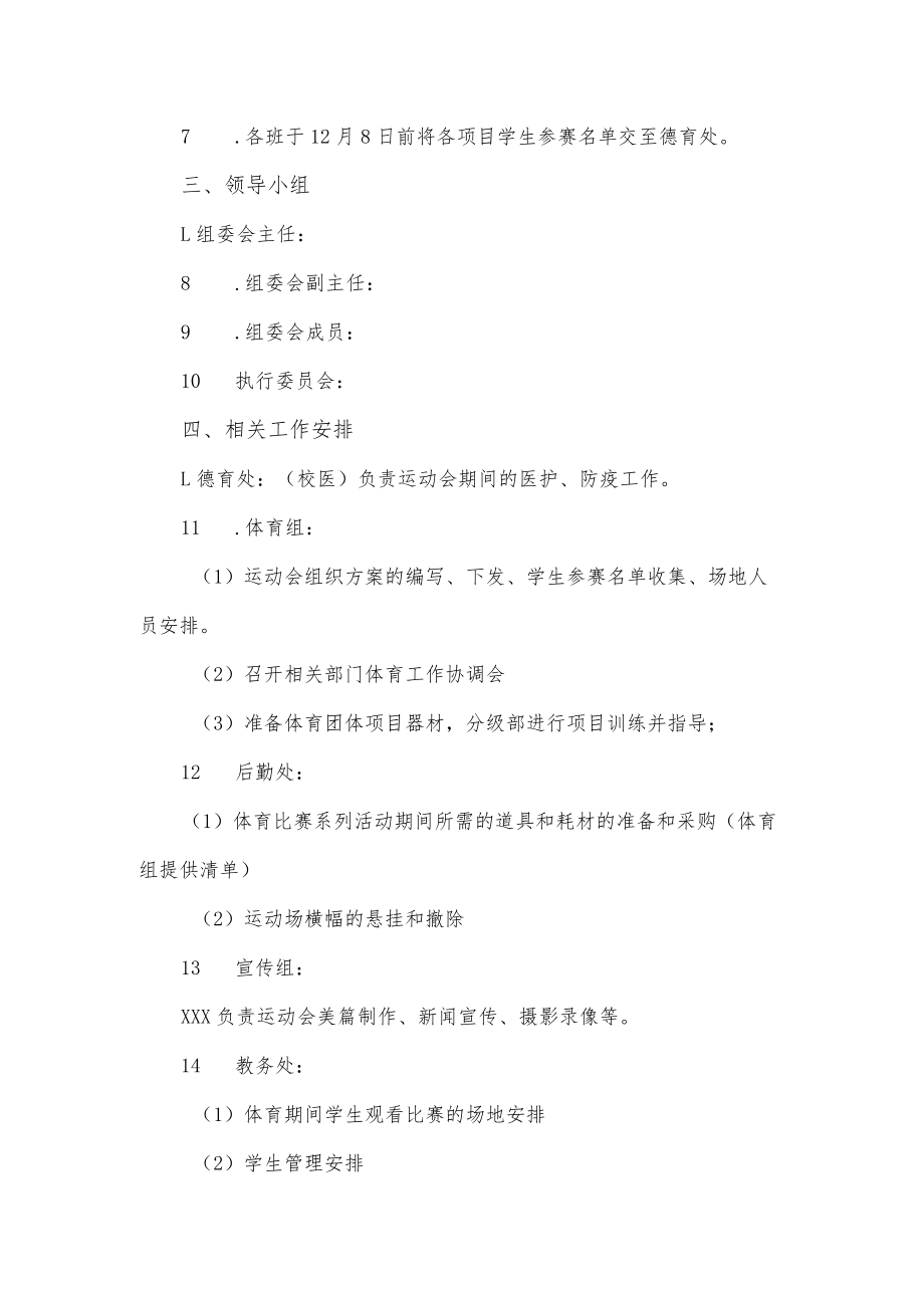 2022年运动会活动方案优选.docx_第2页