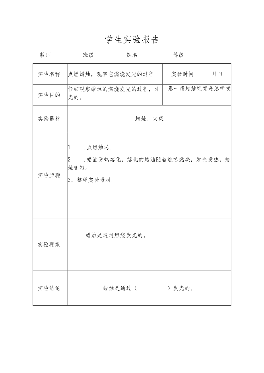 五年级上册科学实验报告(已填好)(2021新苏教版).docx_第1页