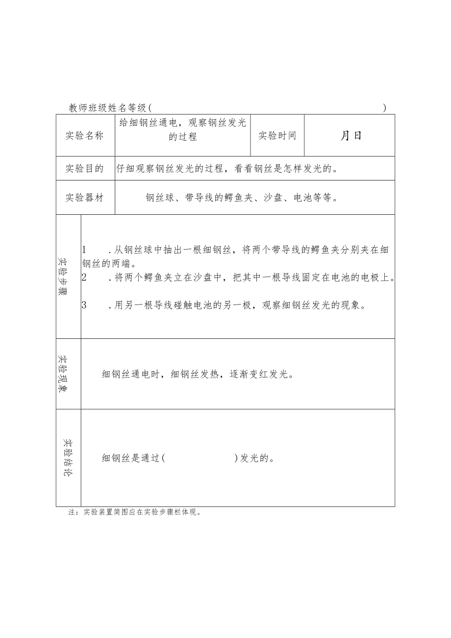 五年级上册科学实验报告(已填好)(2021新苏教版).docx_第2页