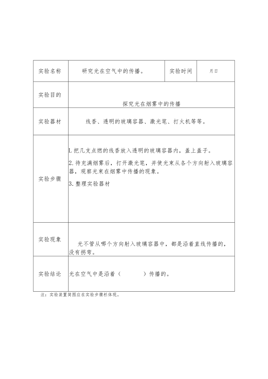 五年级上册科学实验报告(已填好)(2021新苏教版).docx_第3页