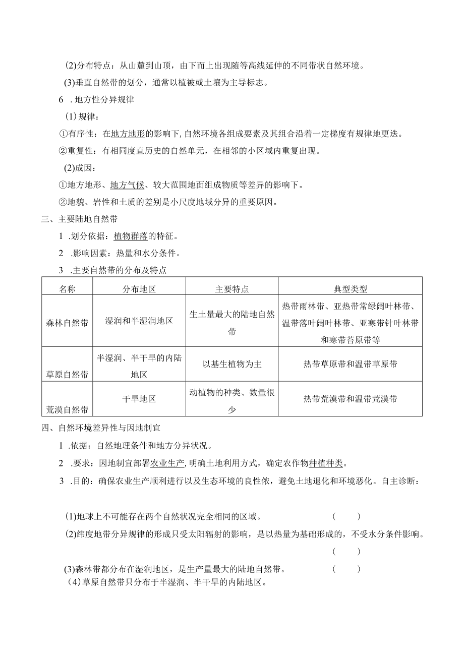 --学案-自然环境的地域差异性.docx_第2页