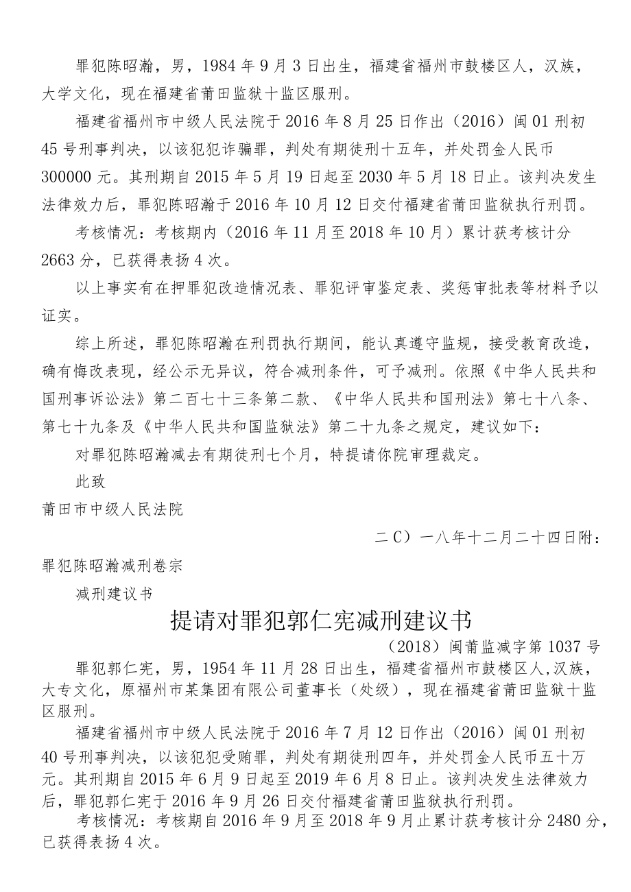 提请对罪犯陈文储减刑建议书.docx_第2页