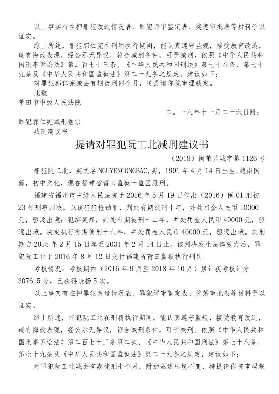 提请对罪犯陈文储减刑建议书.docx_第3页