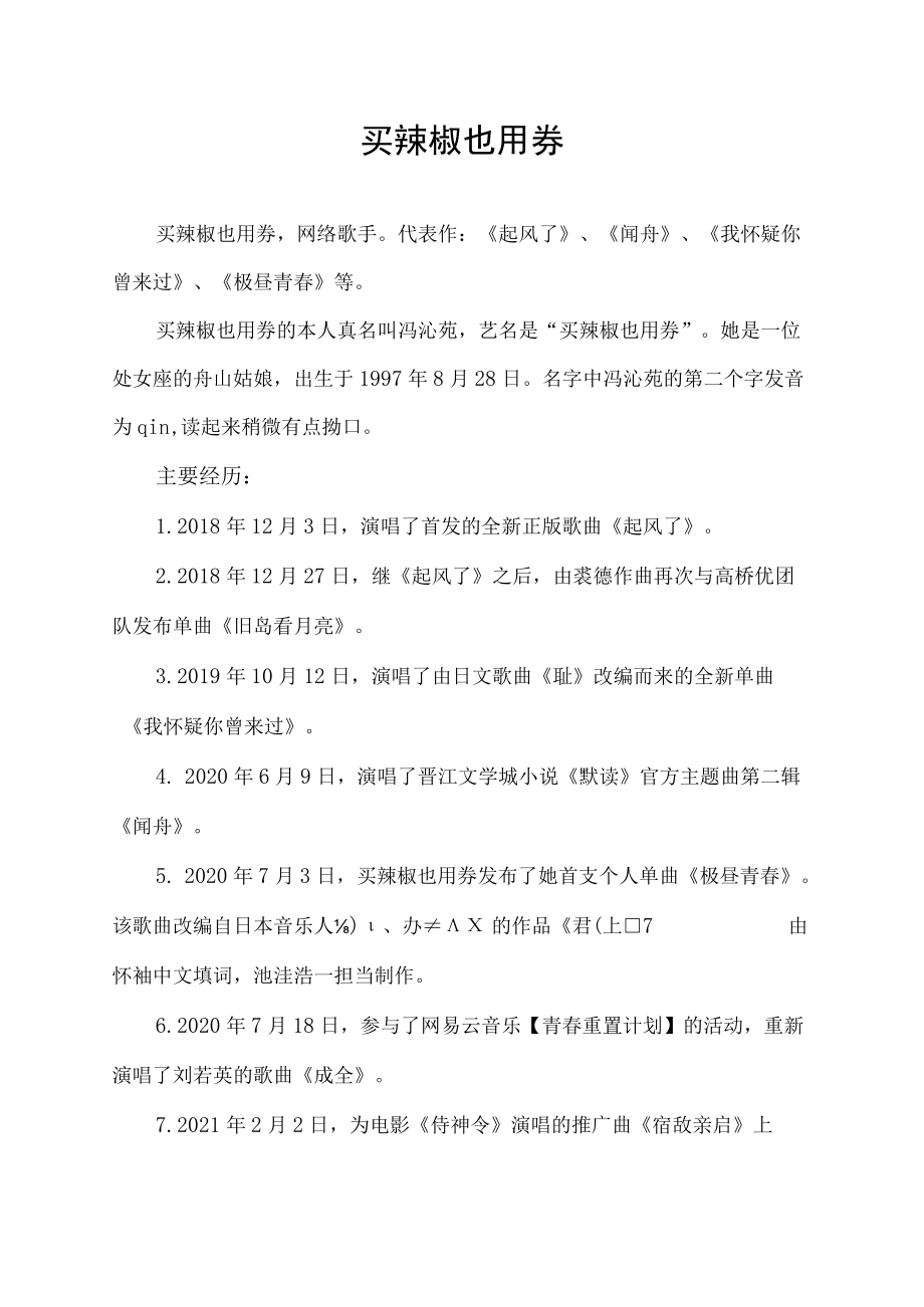 买辣椒也用券.docx_第1页