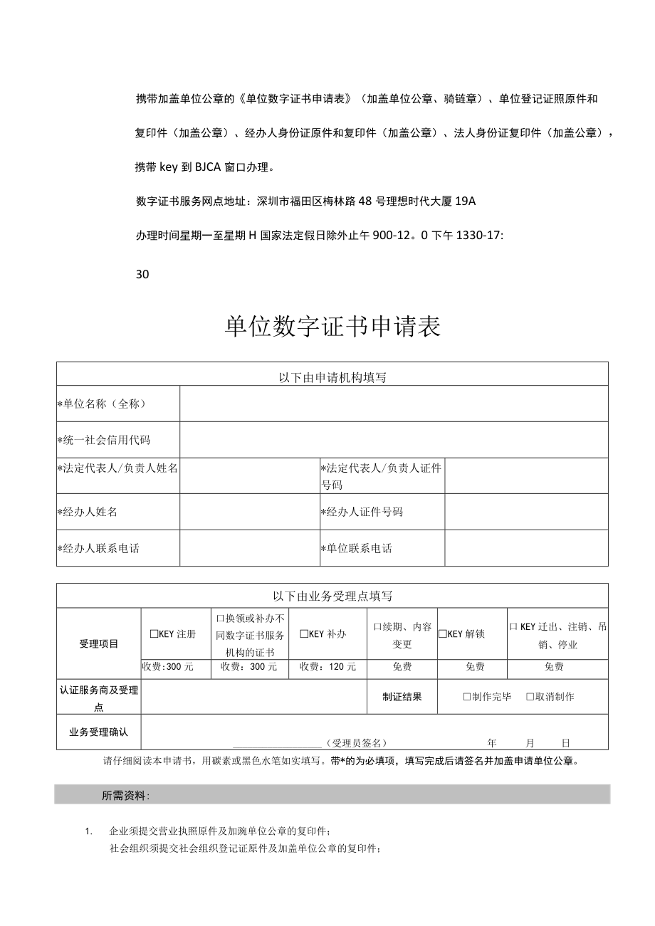 公司数字证书忘记密码解锁办理指南.docx_第2页