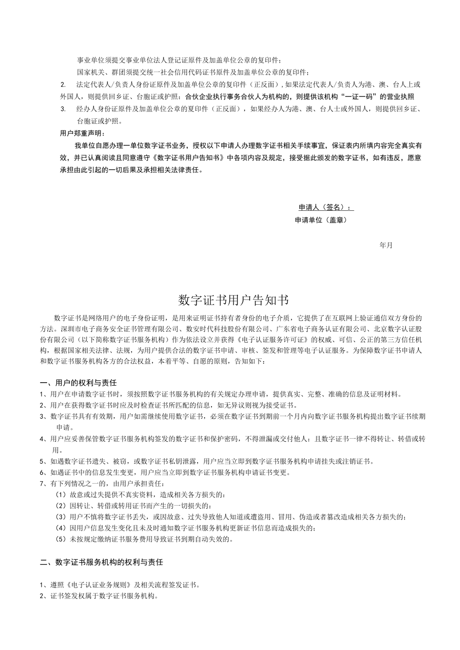 公司数字证书忘记密码解锁办理指南.docx_第3页