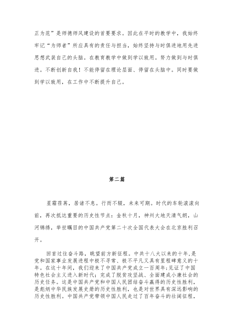 2022学校教师学习党的二十大精神心得体会交流发言材料6篇.docx_第3页