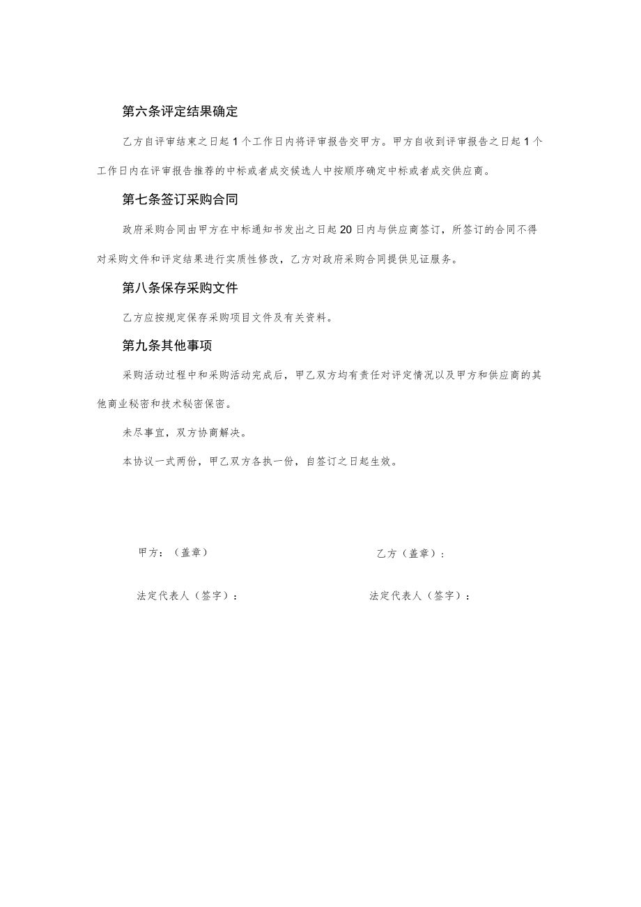 亳州市政府集中采购委托代理协议书示范文本doc.docx_第2页