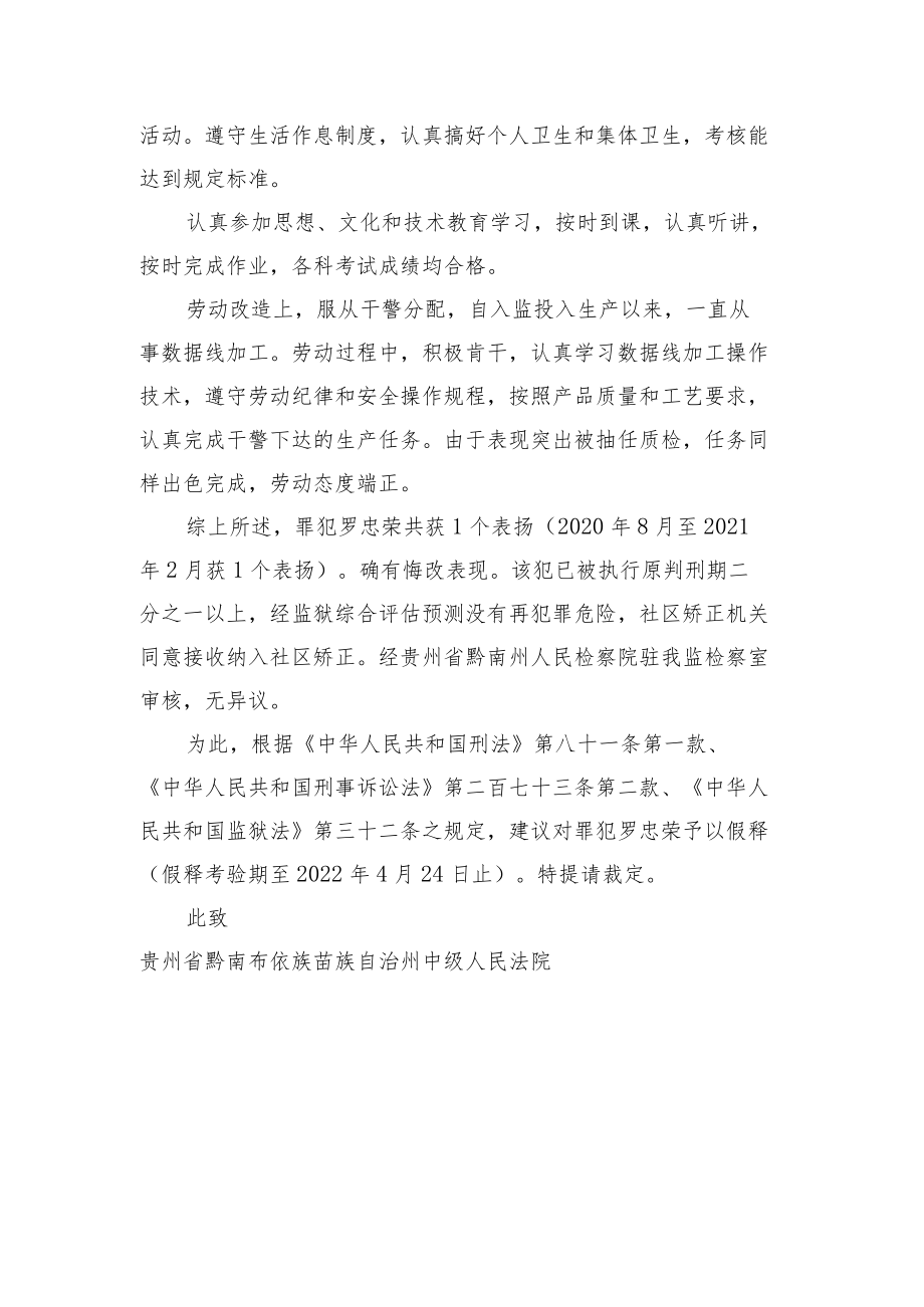 提请假释建议书.docx_第2页