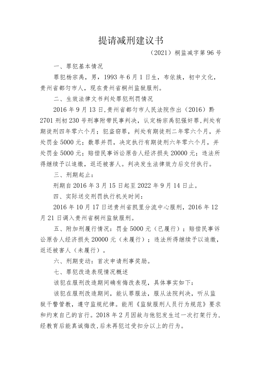 提请假释建议书.docx_第3页