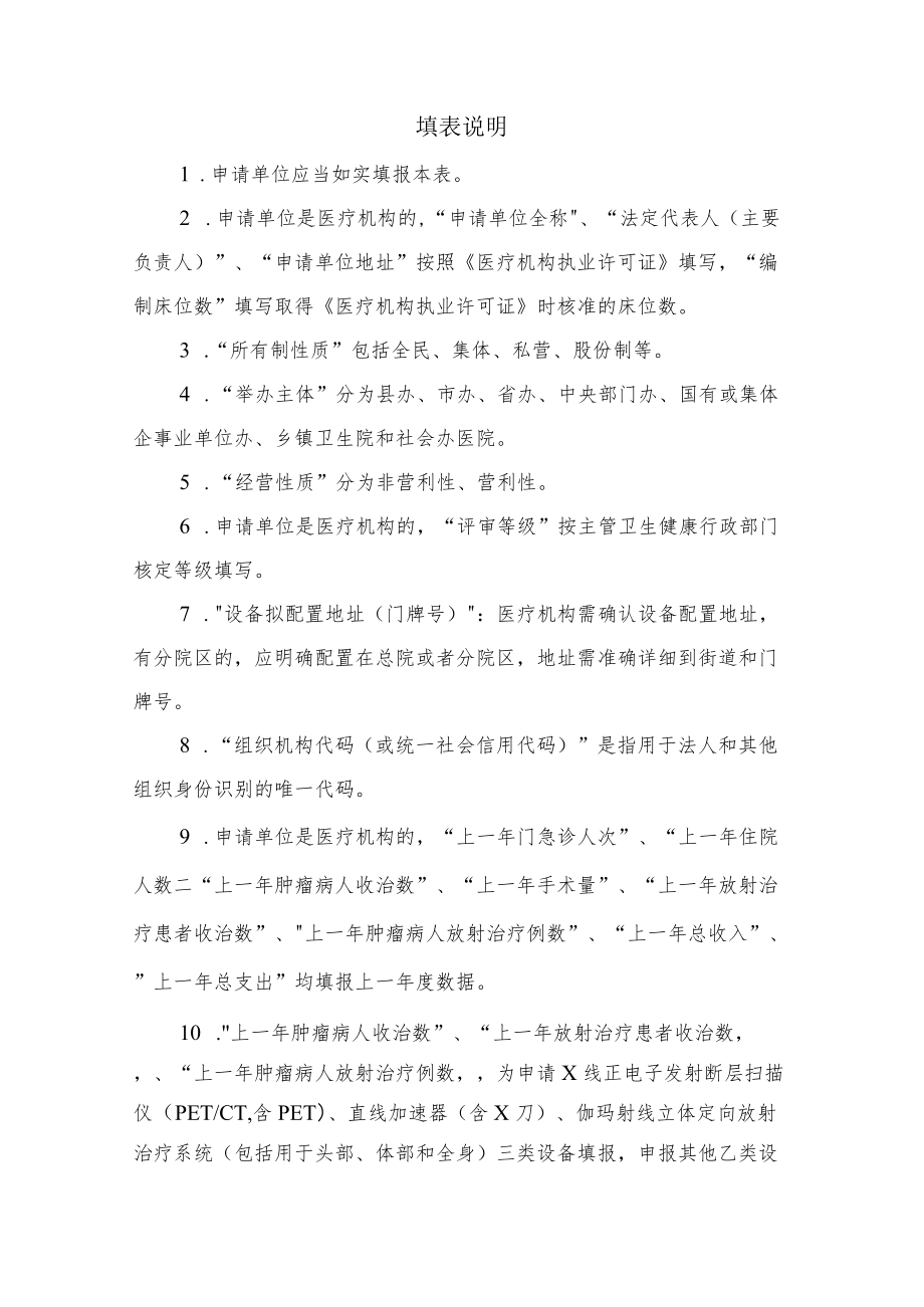 安徽省乙类大型医用设备配置许可申请表、承诺书、权委托书.docx_第2页