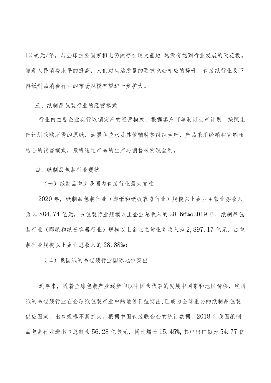 休闲食品纸制品包装产业市场前瞻分析.docx_第2页