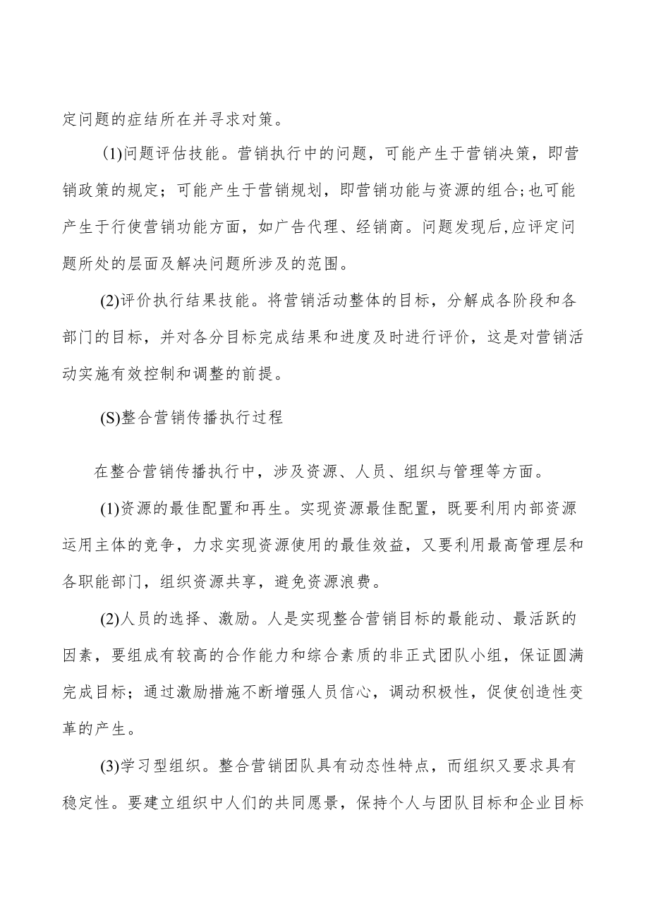 工业传动线性驱动产品产业市场前瞻分析.docx_第2页