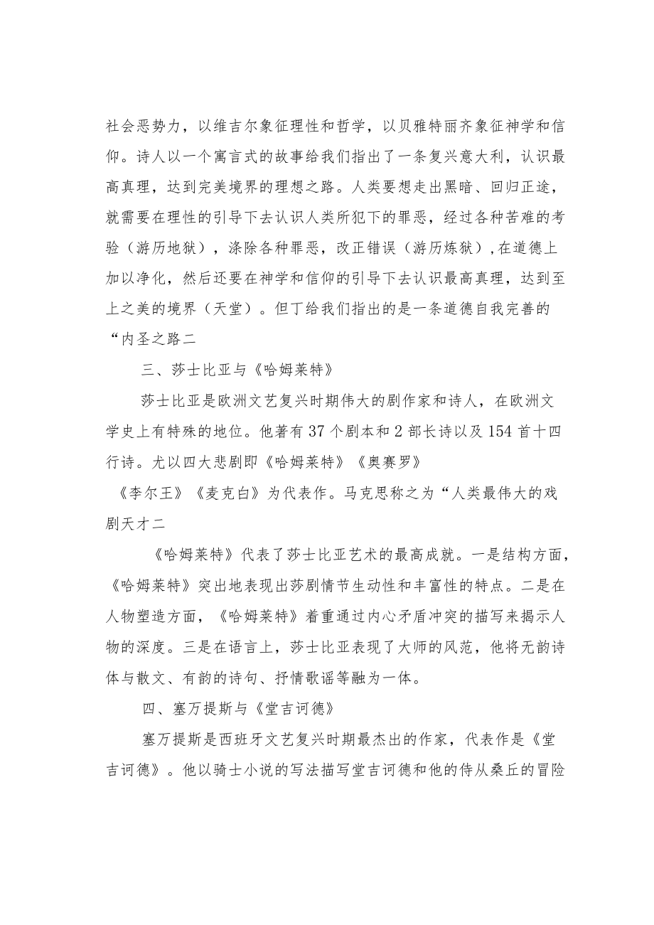 中学生掌握得外国文学知识汇总.docx_第2页