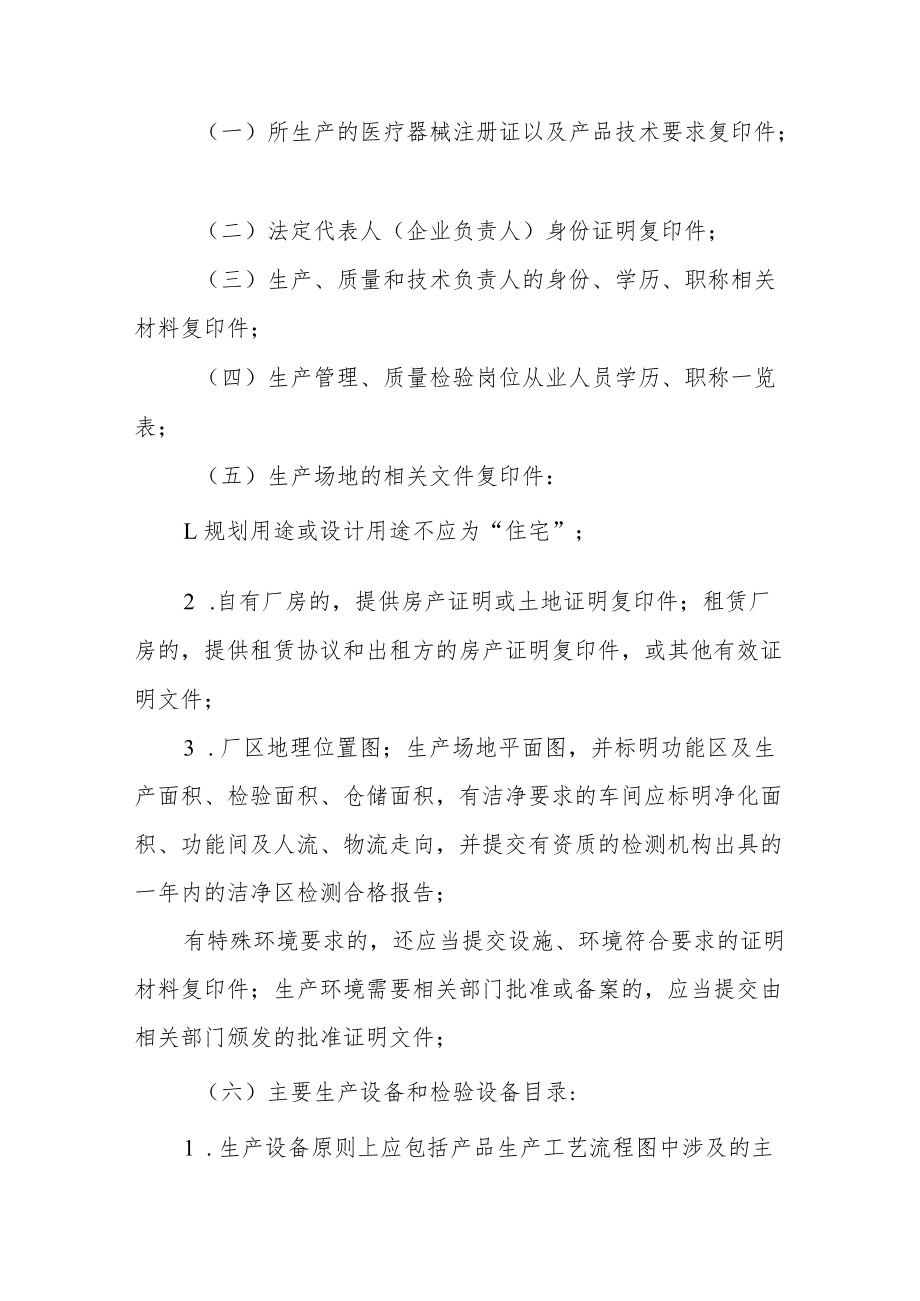 天津市医疗器械生产监督管理实施细则.docx_第3页