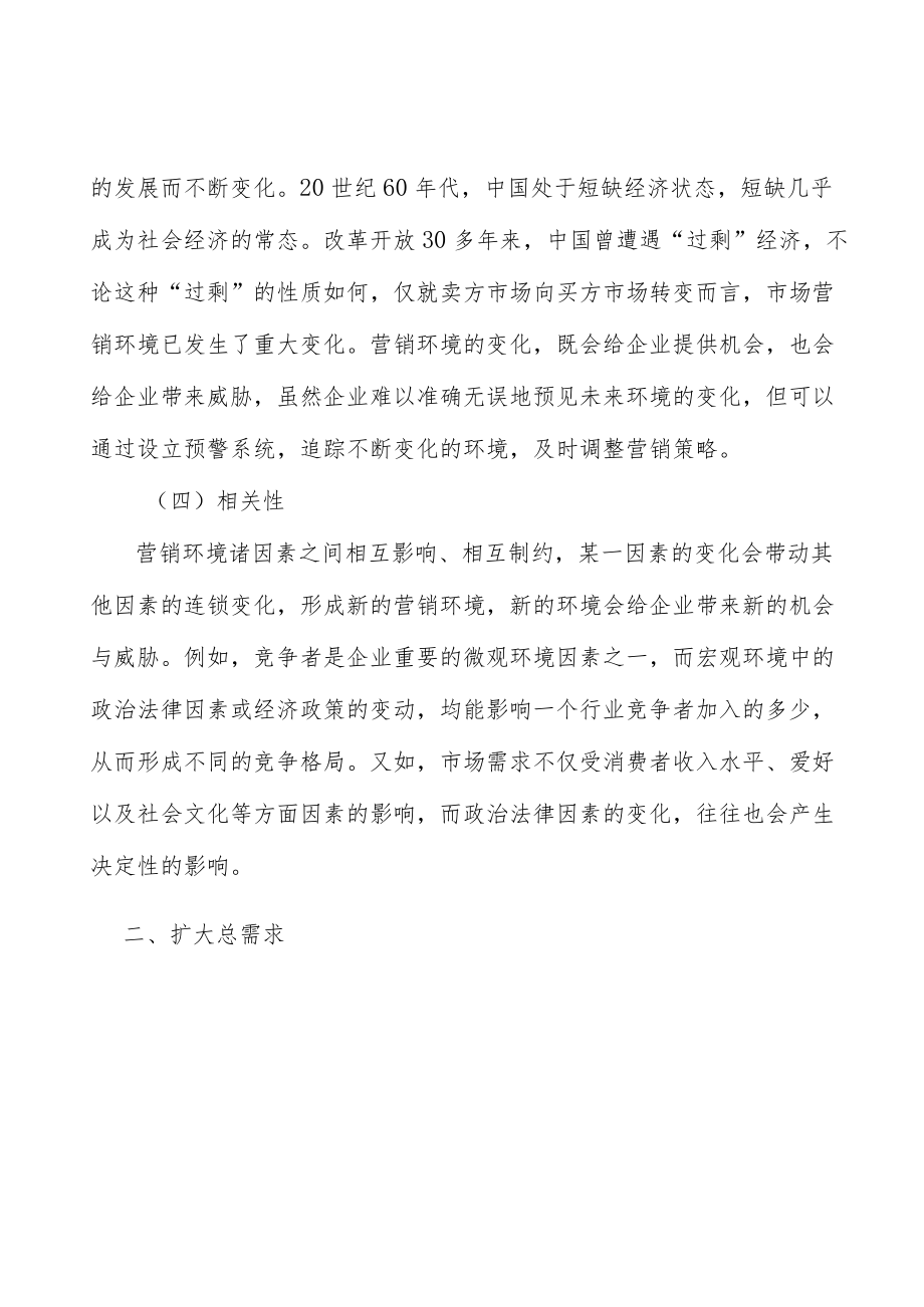 便携式音视频SoC芯片行业市场深度分析及发展规划咨询分析.docx_第2页