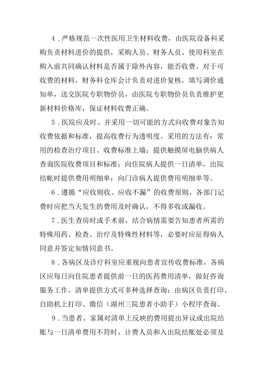 医院医疗服务价格管理制度.docx_第2页