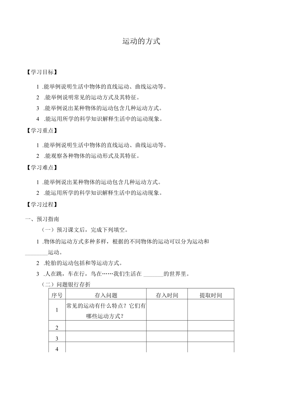 学案运动的方式.docx_第1页