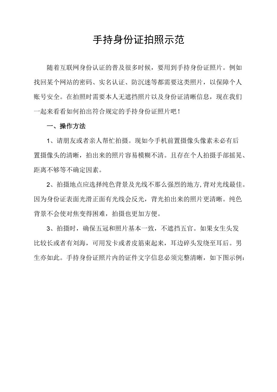 手持身份证拍照示范.docx_第1页