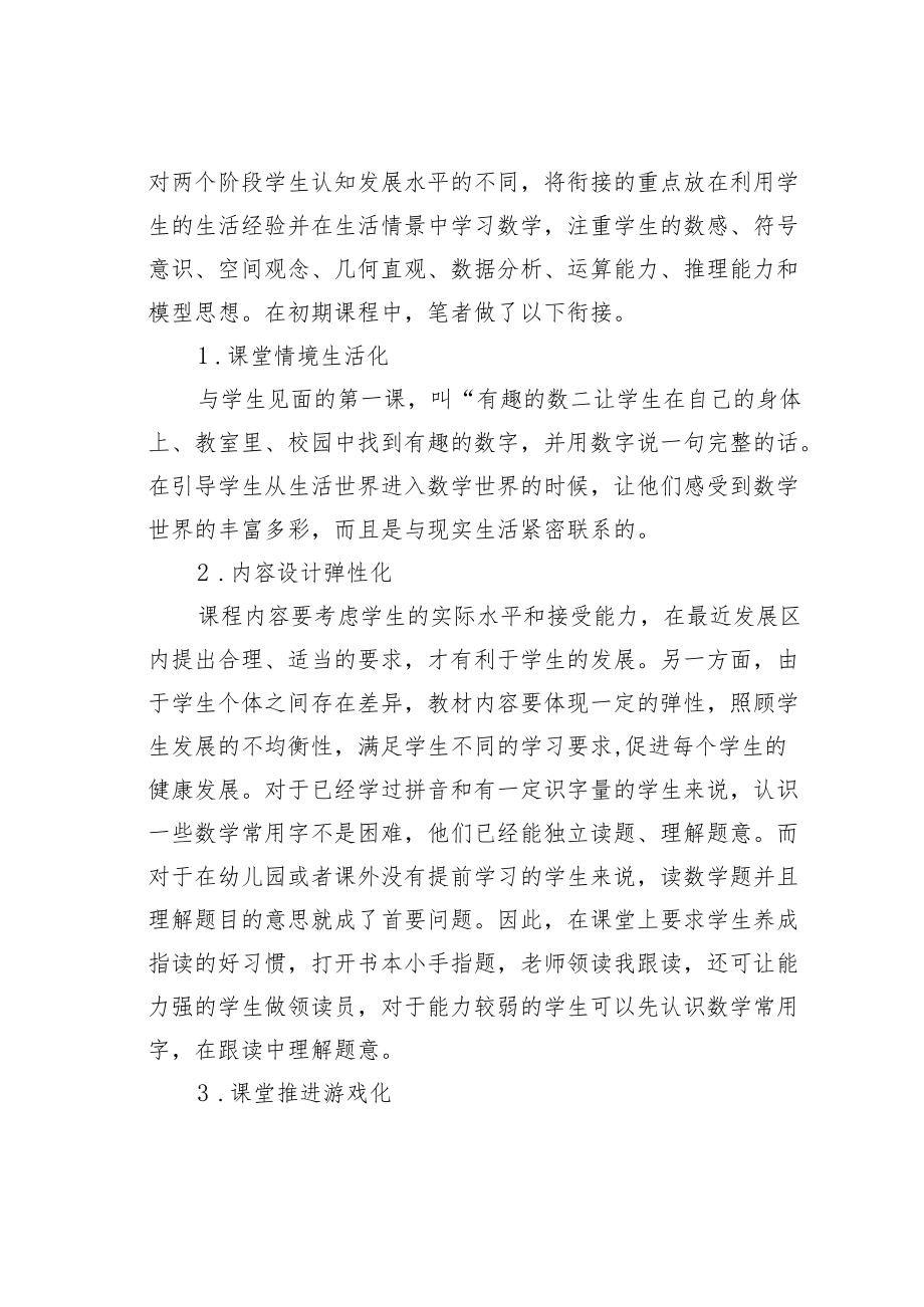 教育论文：议小学一年级学生上课“不听”.docx_第2页