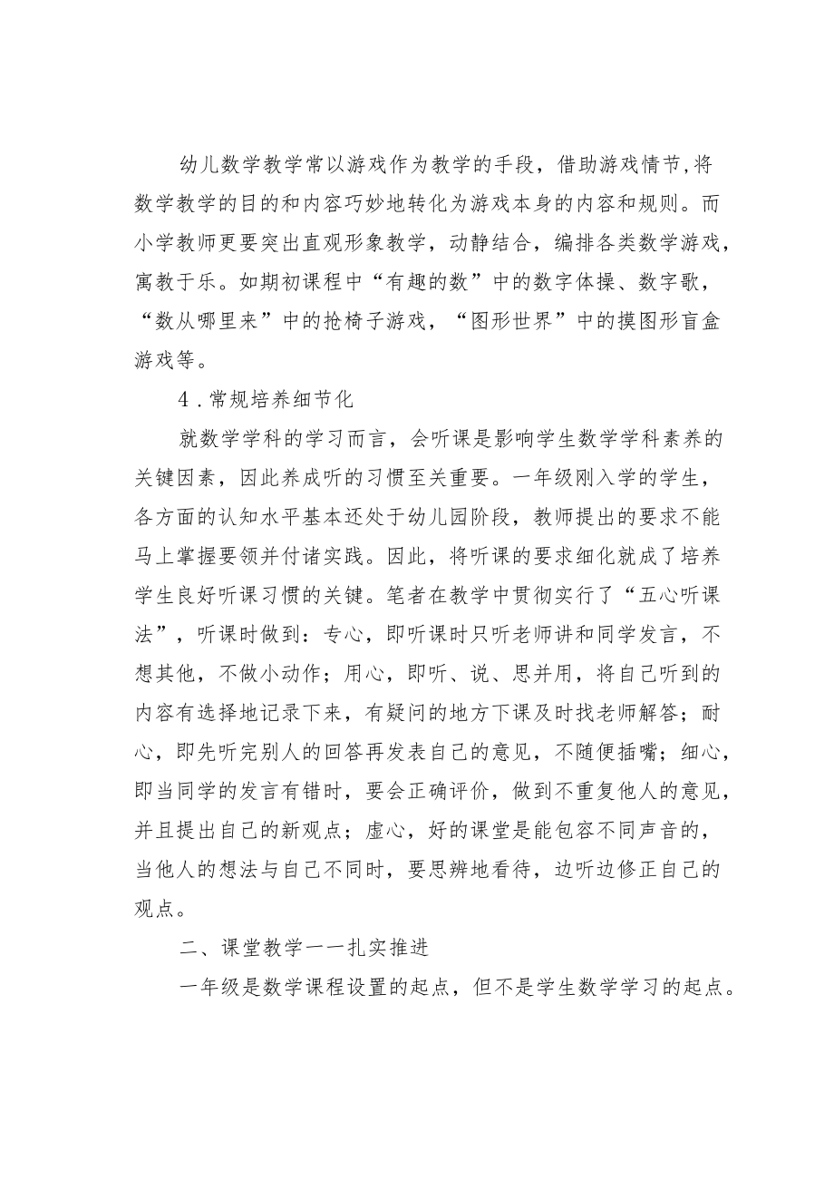 教育论文：议小学一年级学生上课“不听”.docx_第3页