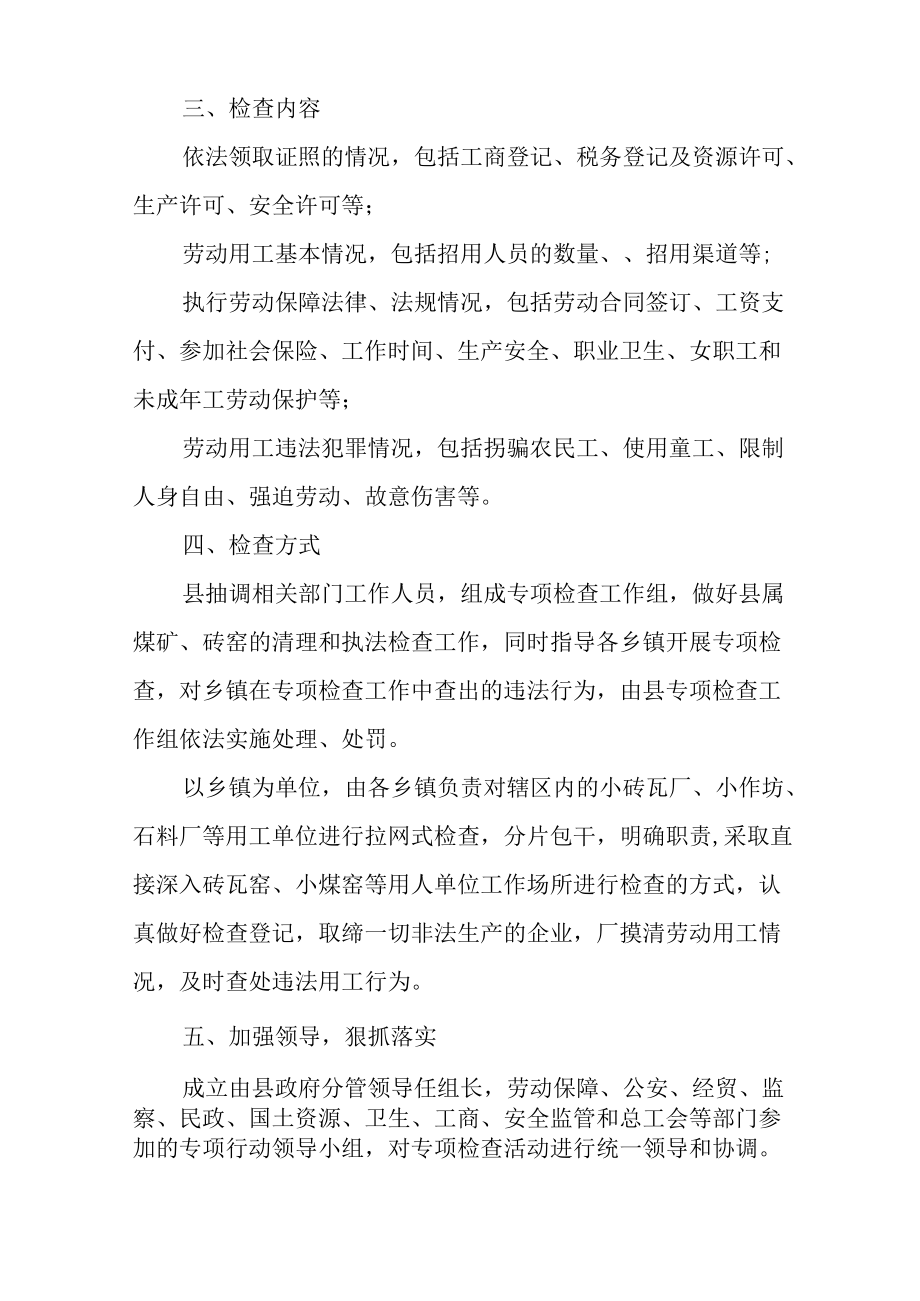 关于开展整治非法用工打击违法犯罪行动工作方案.docx_第2页