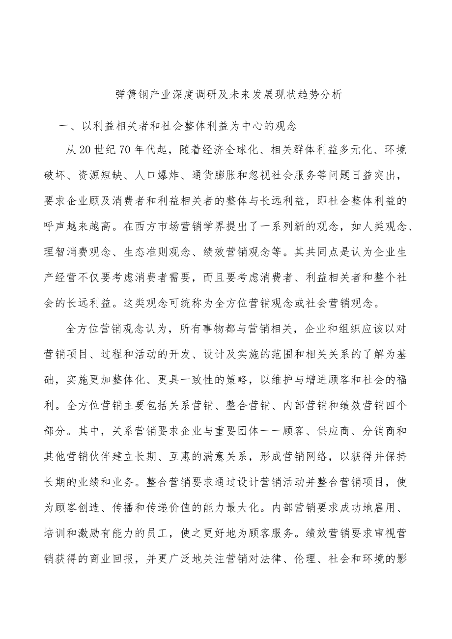 弹簧钢产业深度调研及未来发展现状趋势分析.docx_第1页