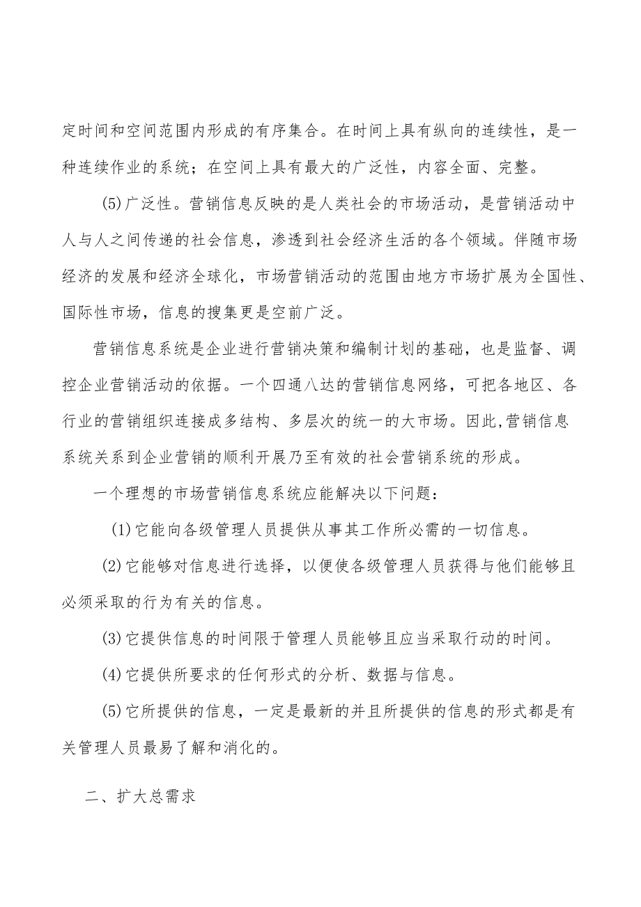 信息通讯连接器行业分析.docx_第2页