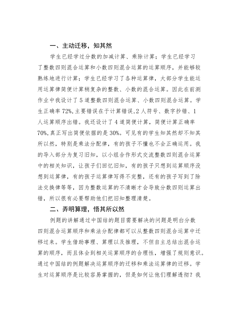 教育论文：运算顺序与运算规律的策略——以“分数的四则混合运算”为例.docx_第2页