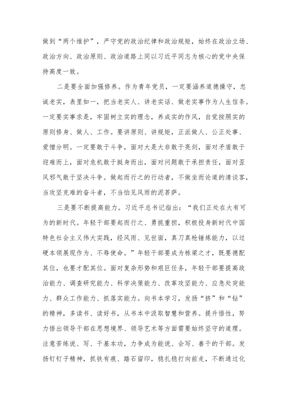 机关单位青年党员职工干部二十大报告精神学习心得体会9篇.docx_第3页