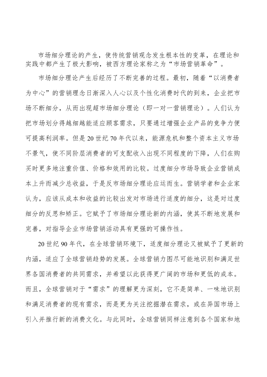 低功耗无线物联网设备行业市场深度分析及发展规划咨询.docx_第3页