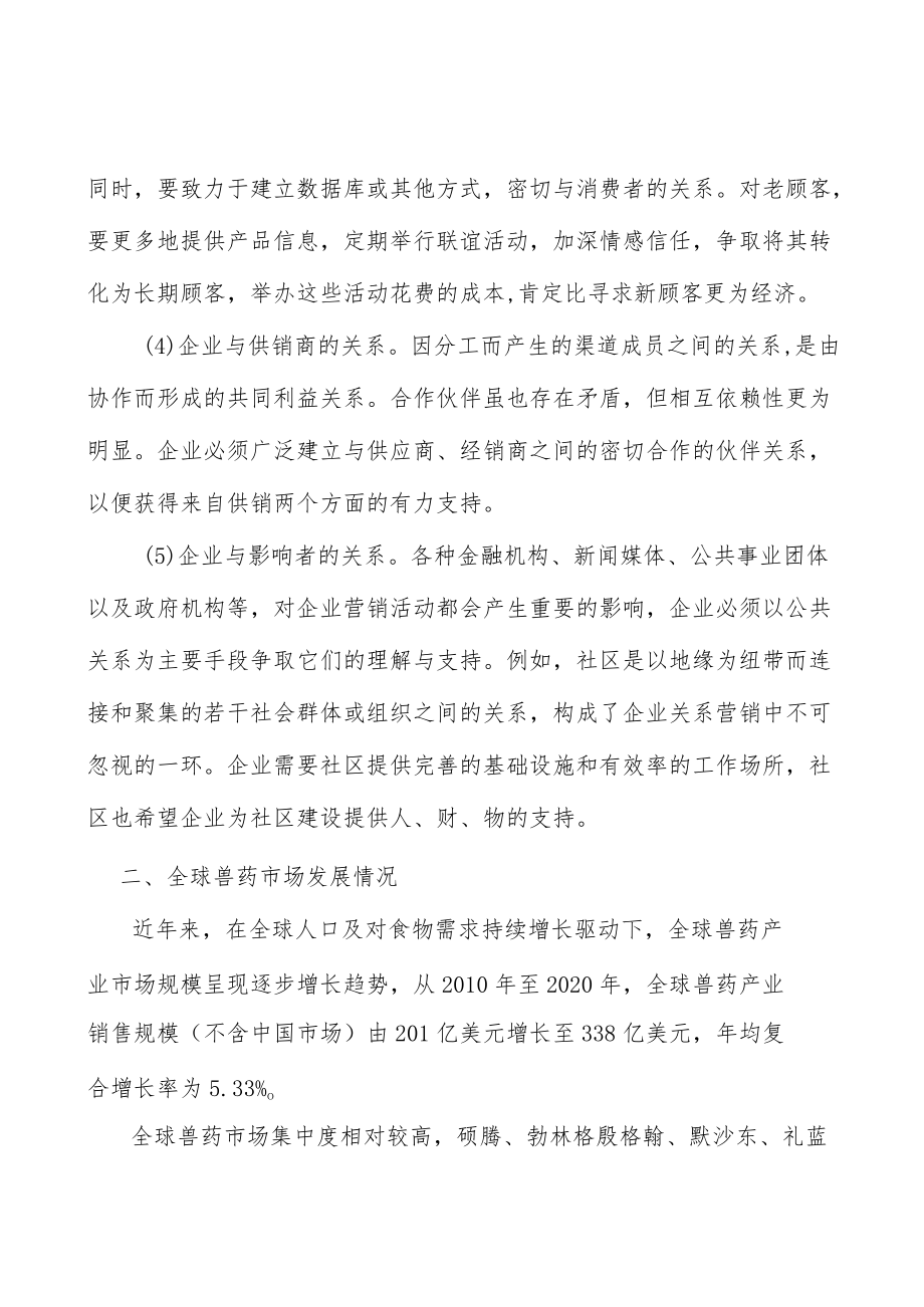 兽用化药行业市场需求与投资规划分析.docx_第2页