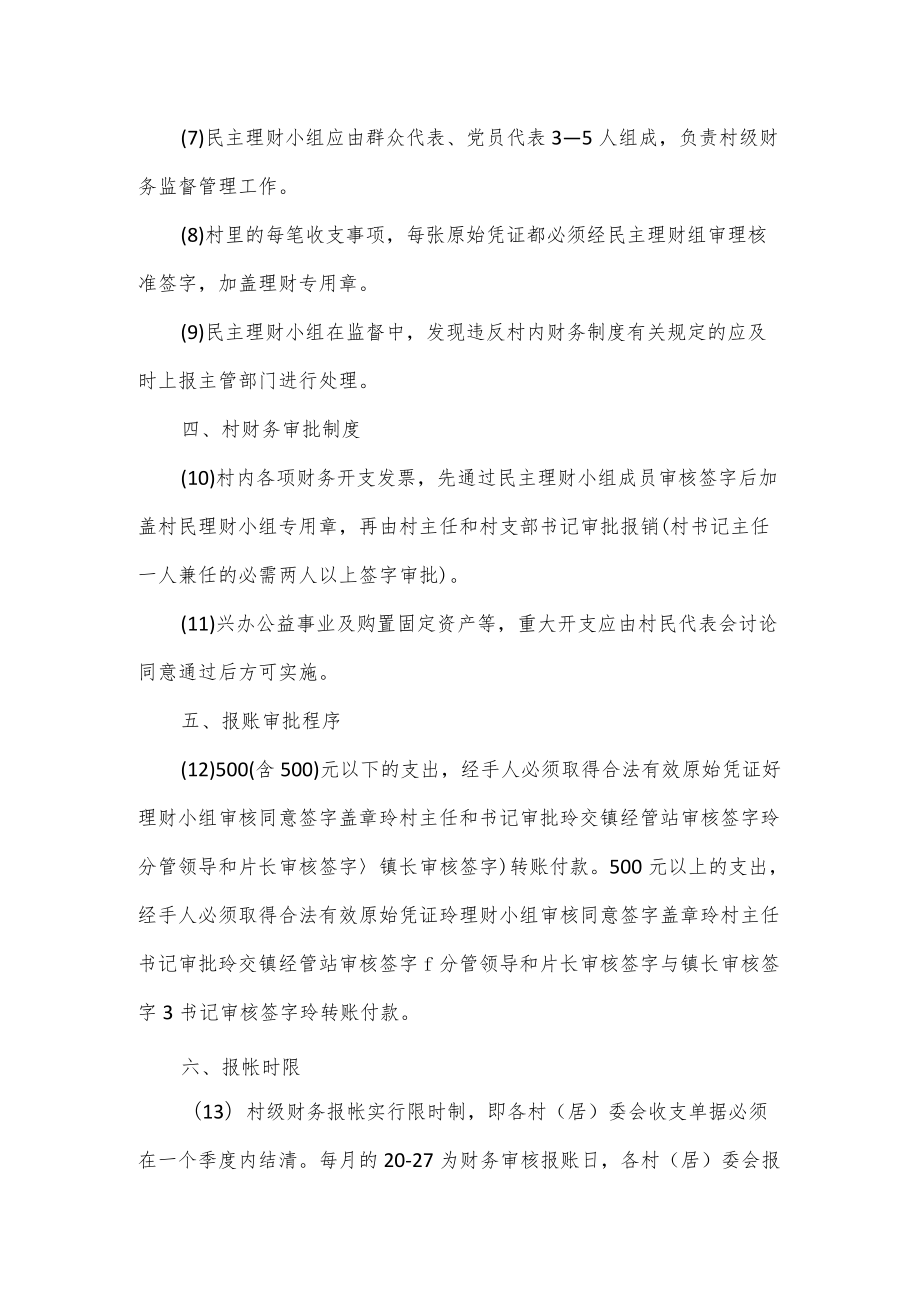 村级财务管理制度2篇.docx_第2页