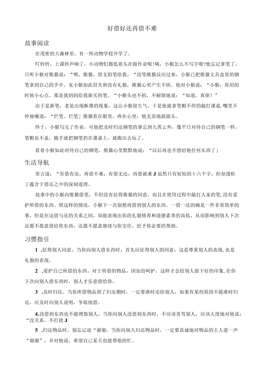 个人社会礼仪培养手册p65.docx_第3页