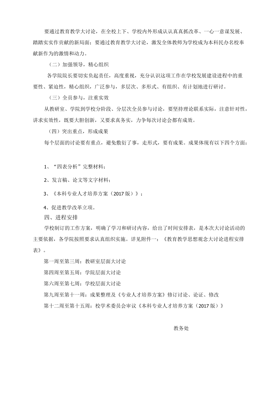 教学系统开展教育教学思想观念大讨论工作方案.docx_第3页