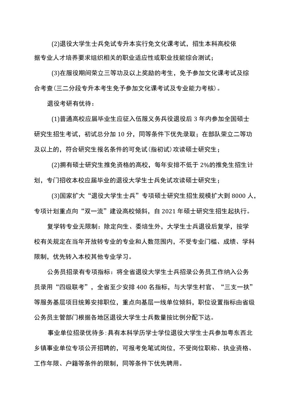 广东省发布2023年大学生参军入伍优待政策（2022年）.docx_第2页