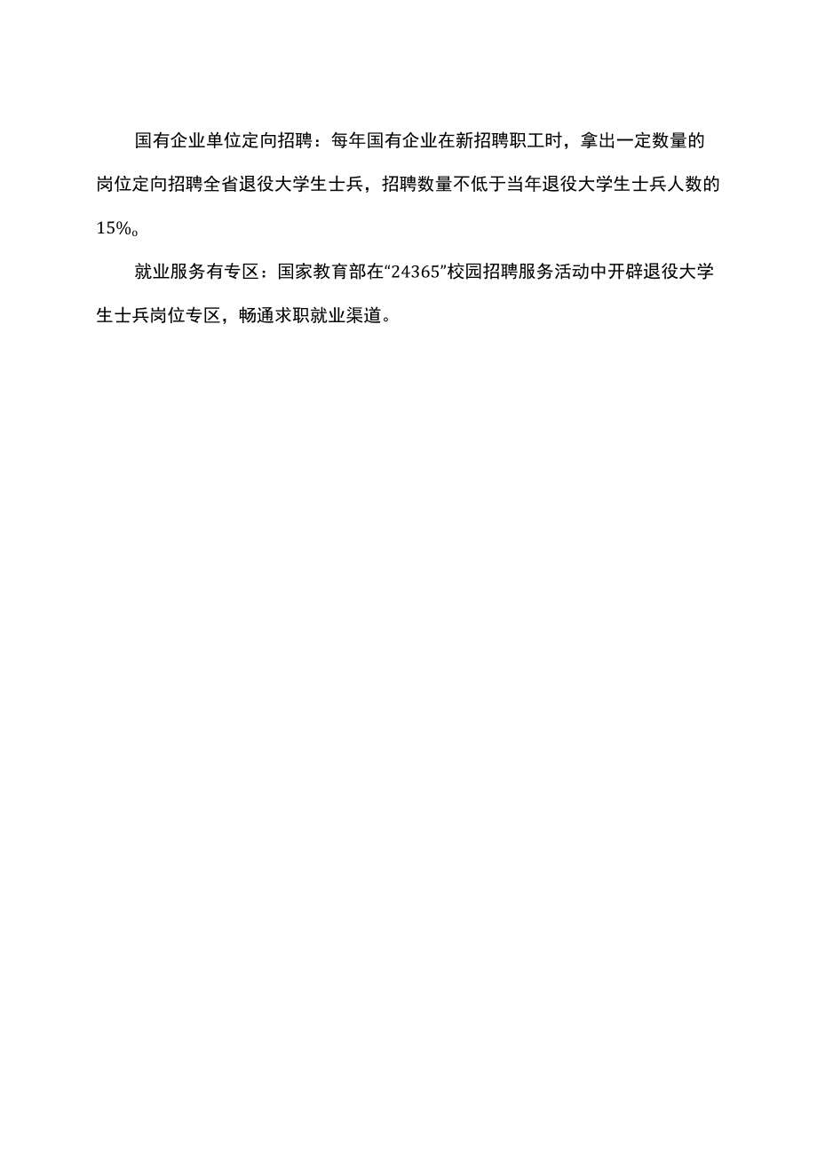 广东省发布2023年大学生参军入伍优待政策（2022年）.docx_第3页