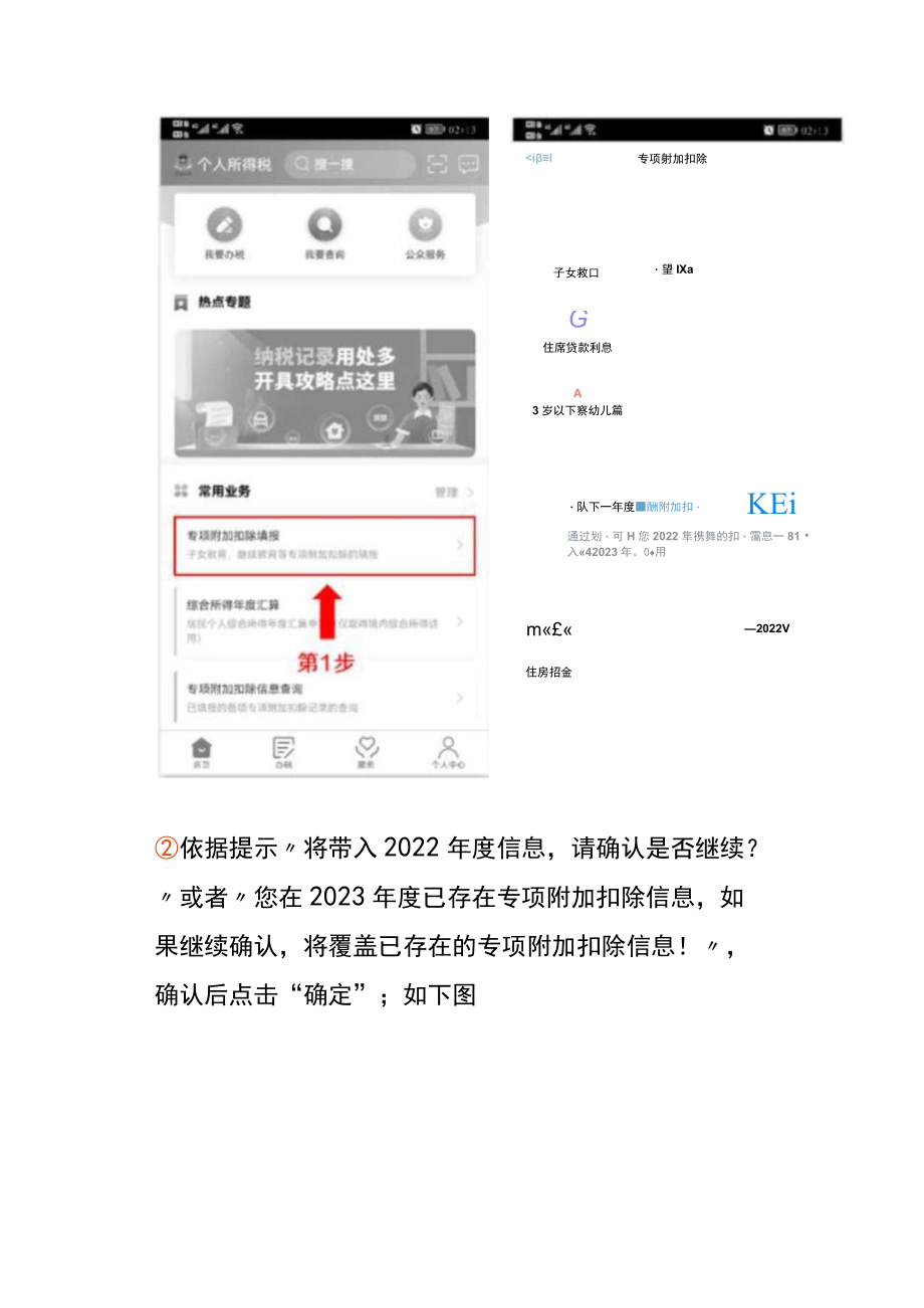 关于员工及时确认2023年个税专项附加扣除的通知.docx_第3页