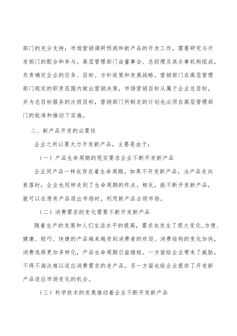 兽药行业发展基本情况分析.docx_第2页