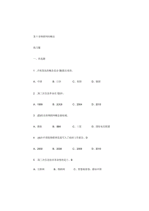 物联网技术及应用开发习题与答案.docx